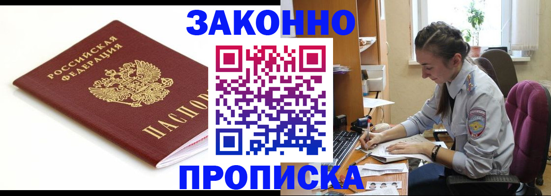 временная прописка в Железногорск-Илимском