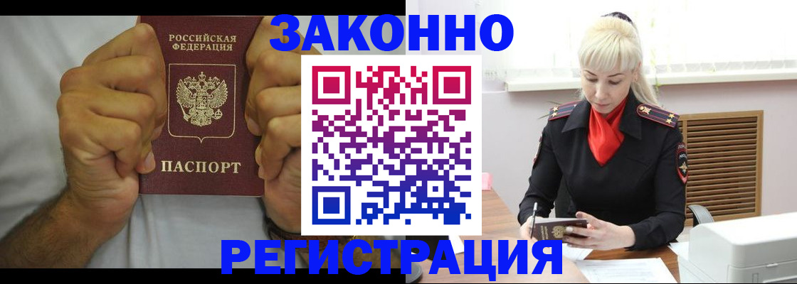 регистрация в Железногорск-Илимском